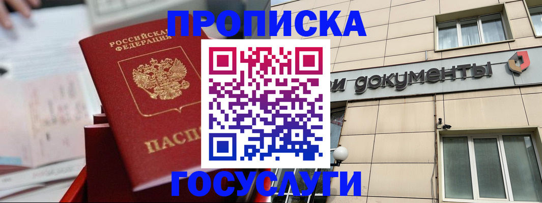 прописка в Людиново